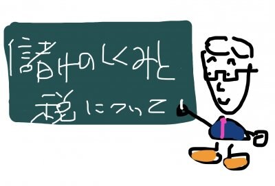 おとなも租税教室