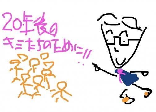 未来向上設計図