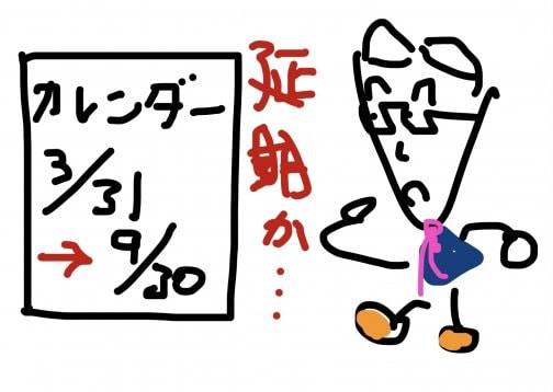 どうなるインボイス