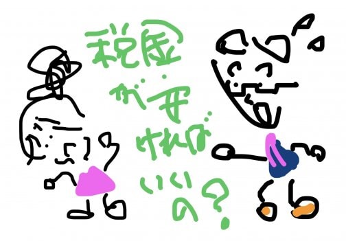 税の作文と想い…