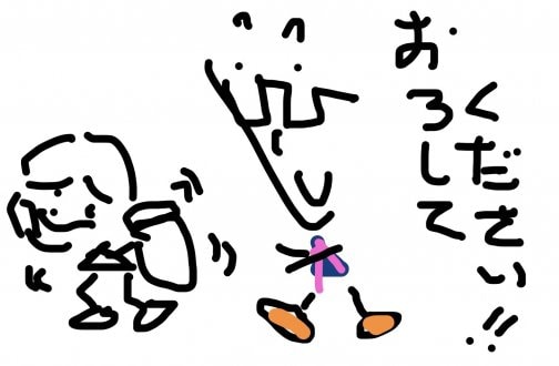 荷下ろし