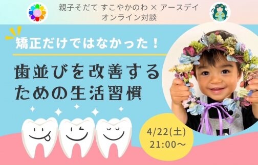 ４月子育てセミナー　4月22日(土)21時〜22時