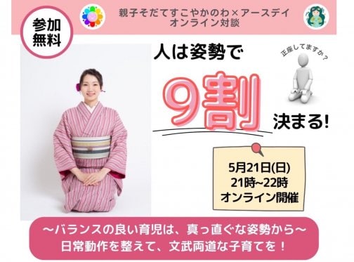 ５月子育てセミナー　5/21(日) 21:00〜22:00