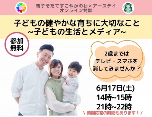 ６月子育てセミナー　6/17(土)同日２回開催