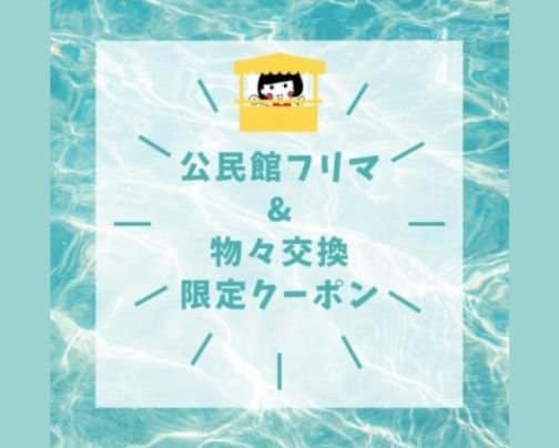 7月25日(火)限定！特別クーポン発行☆