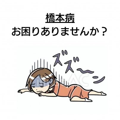 【橋本病】 こんな症状にお悩みありませんか?