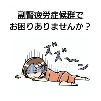 【顔むくみ】×【副腎疲労症候群】 こんな症状にお悩みありませんか?