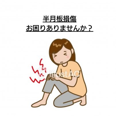 【顔むくみ】×【半月板損傷】  こんな症状にお悩みありませんか?