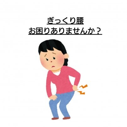 【顔むくみ】×【ぎっくり腰】 こんな症状にお悩みありませんか?