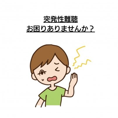 【顔歪み】×【突発性難聴】 こんな症状にお悩みありませんか?