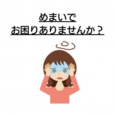 【顔歪み】×【耳鳴り】 こんな症状にお悩みありませんか?