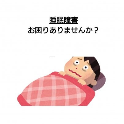 【顔歪み】×【睡眠障害】 こんな症状にお悩みありませんか?