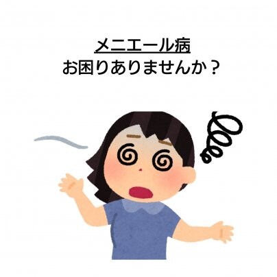 【顔の歪み】×【メニエール病】 こんな症状にお悩みありませんか?