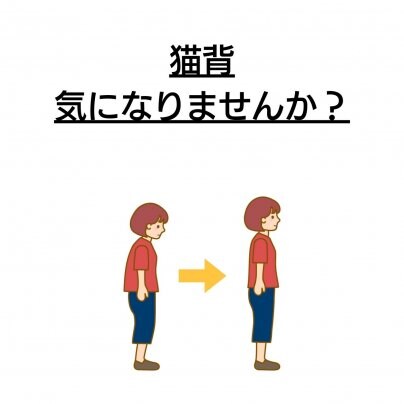 【顔の歪み】×【猫背】なぜ？！繰り返す？ 再発してしまう方、なかなか改善しない方へ