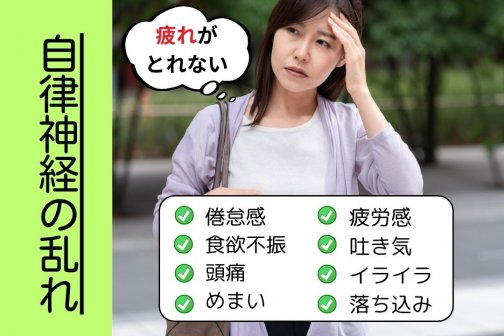 小顔の整体【顔の歪み】×【自律神経の乱れ】 こんな症状にお悩みありませんか?