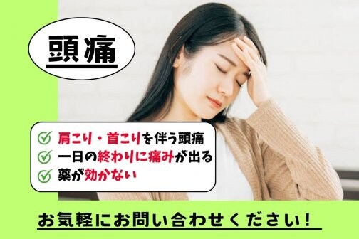 小顔の整体【顔の歪み】×【頭痛】 こんな症状にお悩みありませんか?