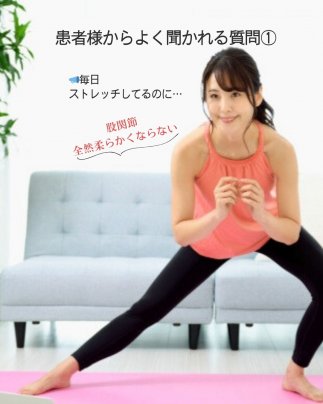 毎日ストレッチしても股関節が柔らかくならない理由とは？効果的な改善法