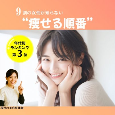 代謝低下・筋力減少に注意！年齢別に違う痩せやすい部位とは？