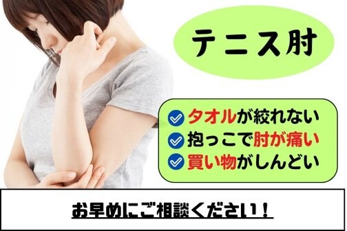 11月に悪化するテニス肘の原因｜女性整体師が教える冷えと自律神経の整え方