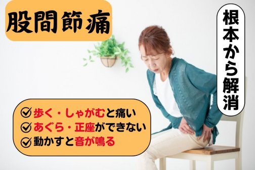 🍁股関節痛が増える11月中旬。更年期・冷え・自律神経の乱れに注意🍁