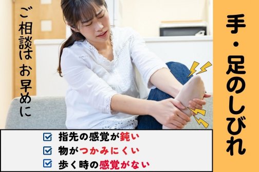 11月21日前後は手足のしびれが悪化しやすい時期｜更年期×自律神経の乱れに注意