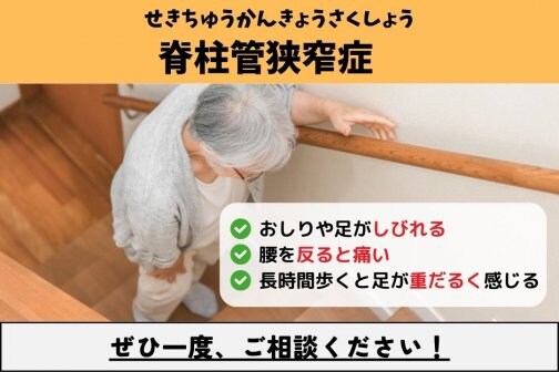 11月24日前後は脊柱管狭窄症が悪化しやすい日｜更年期・自律神経の不調に注意