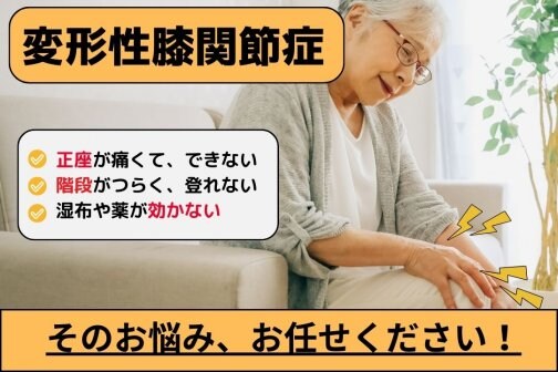 11/30は膝の痛みが悪化しやすい日｜50代女性の変形性膝関節症と自律神経の関係