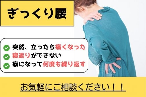 ぎっくり腰を繰り返す女性へ｜突然の激痛を防ぐ整体ケア【太田市】