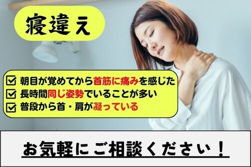 朝起きたら首が痛い…人生初の寝違え｜寒い時期は温活整体で早めケア
