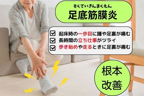 仕事始めに急増｜朝の一歩が痛い足裏トラブルは温活整体で対策