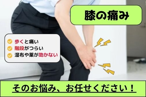 膝のズキッ・ガクッに要注意｜年始の温活で体の負担を整える整体