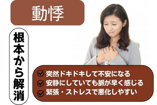 【人生初めてのドクドク動悸】寒さ疲れに負けない温活整体ケア（太田市）