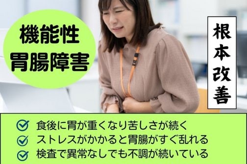 食後の胃が苦しい女性へ｜寒さで胃腸不調・自律神経乱れ注意