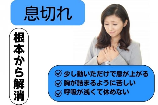 少し動くと息切れ？自律神経と呼吸を温活×整体で整えるケア