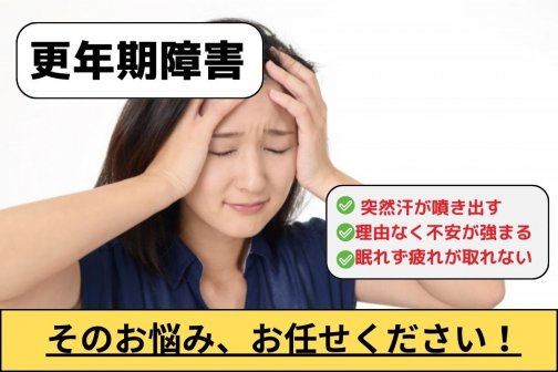更年期ホットフラッシュは自律神経？整体で改善
