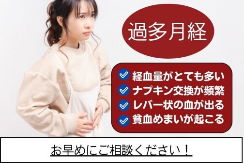 過多月経の原因は骨盤と自律神経？経血量が多い女性へ