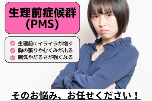 生理前のイライラや強い眠気はPMS？自律神経