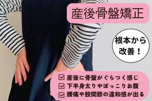 産後の骨盤グラグラ放置は危険？腰痛・体型崩れの原因に