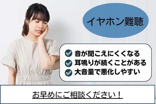耳のキーンは危険サイン｜イヤホン難聴の原因と改善法