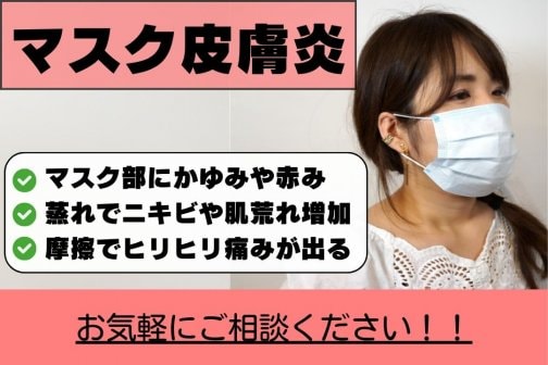 マスク皮膚炎の原因と改善法｜かゆみ赤みを根本ケア