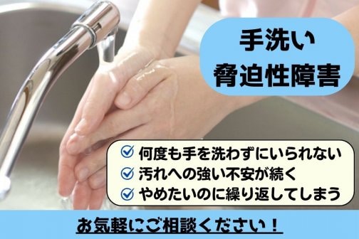 手洗いが止まらない原因は？強迫症と自律神経の関係