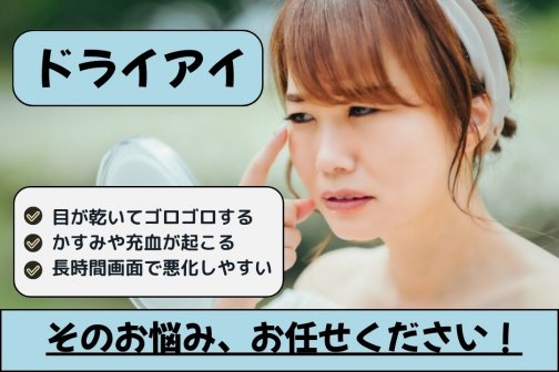 ドライアイ原因は自律神経？目の乾き・ゴロゴロ対策