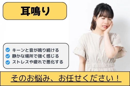 耳鳴りキーンが止まらない原因｜自律神経と血流低下に注意