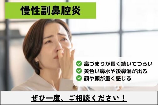 慢性副鼻腔炎の原因は自律神経と循環低下｜鼻づまり改善法