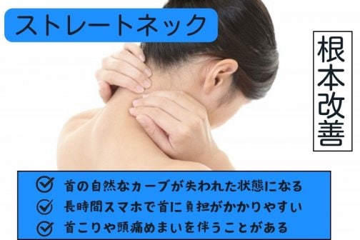 ストレートネック原因は姿勢と自律神経首こり頭痛改善法