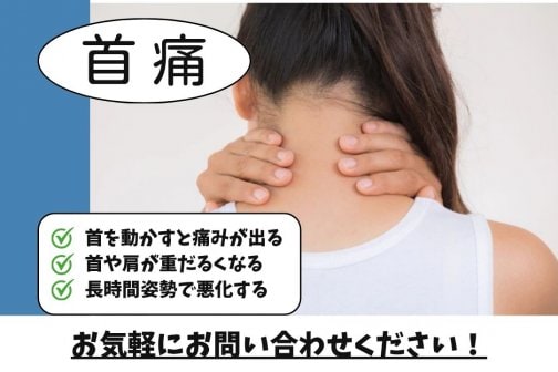 首痛原因は自律神経と姿勢首こり慢性化を防ぐ改善方法