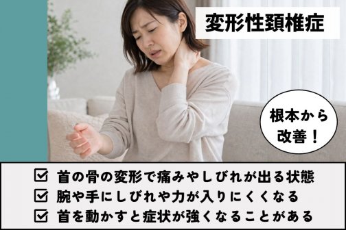 変形性頚椎症原因は自律神経首のしびれ悪化を防ぐ方法