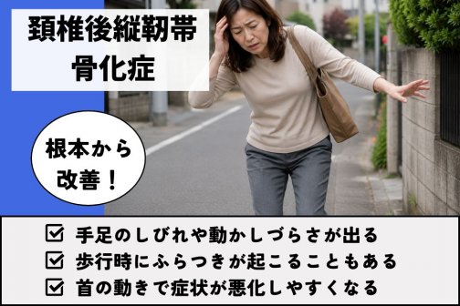 頚椎後縦靭帯骨化症しびれや歩行不安は神経圧迫のサイン
