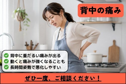 背中の痛みで呼吸が浅い…更年期・自律神経の重だるさ対策