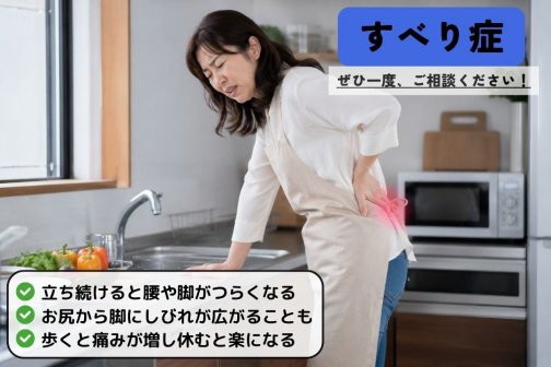 【立つと腰痛と足のしびれ】すべり症・自律神経の乱れ・食いしばりに注意